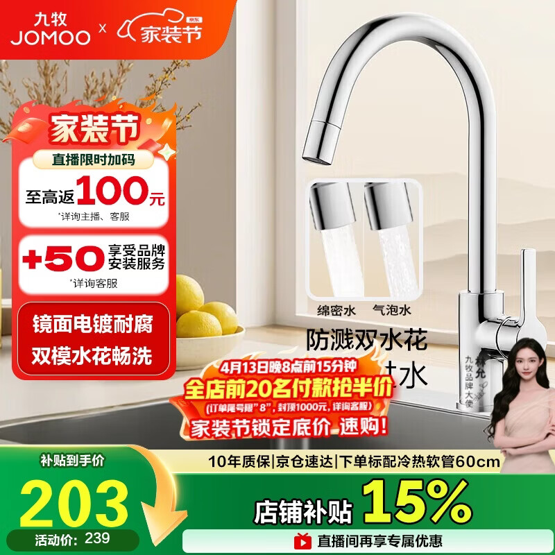 九牧（JOMOO）厨房水龙头健康水槽冷热双控龙头可旋转水槽洗菜盆龙头33080