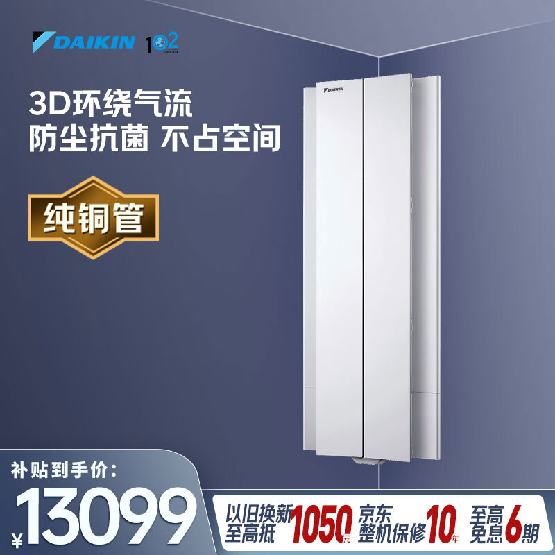 大金（DAIKIN）空调 悬角 3匹1级能效 省空间3D环绕送风纯铜管变频冷暖柜机FKXW172WAC-W白色