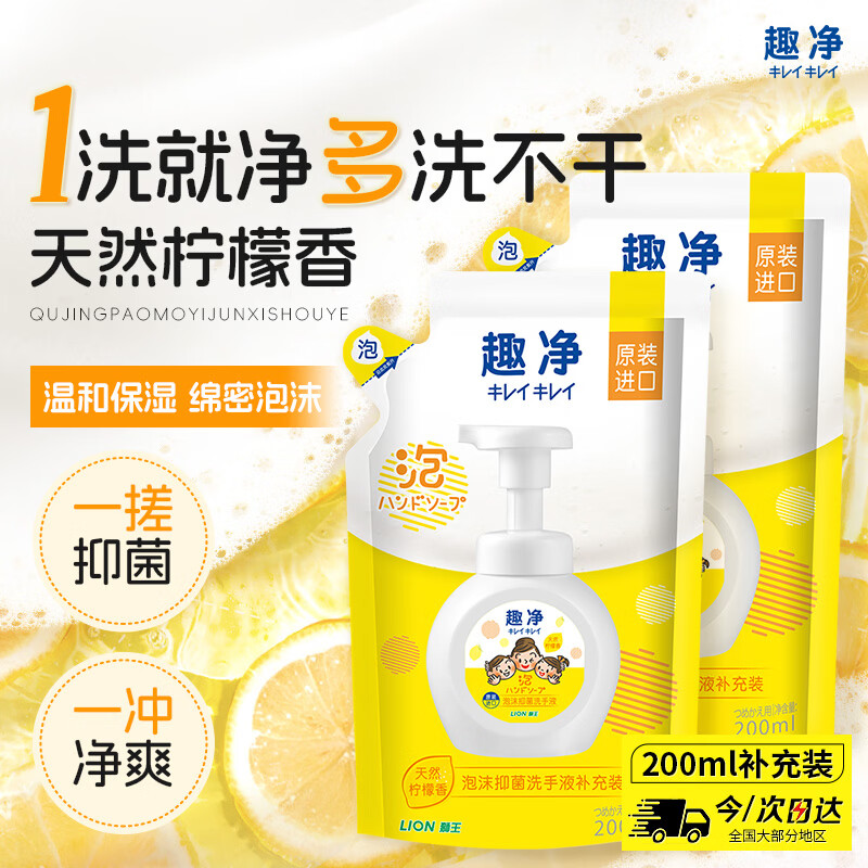 狮王（Lion）趣净泡沫抑菌洗手液天然柠檬香200ml补充装绵密泡沫全家抑菌抑菌