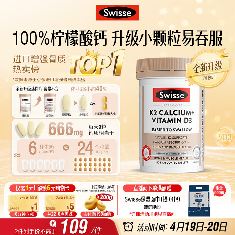 Swisse斯维诗 钙片K2柠檬酸钙 VD 成人中老年人孕妇补钙温和不伤胃150片