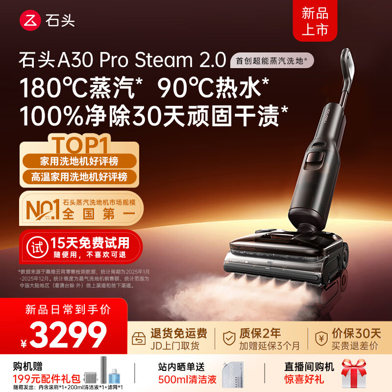 石头A30ProSteam2.0【180℃蒸汽】90℃热水 蒸汽洗地机长续航抗菌全向助力0缠毛吸拖一体扫地机器人