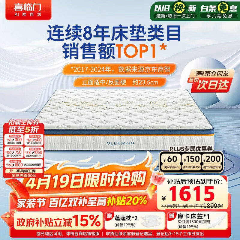 喜临门梦蝶床垫 乳胶椰棕床垫抗菌防螨独袋弹簧床垫 1.8x2米 软硬适中