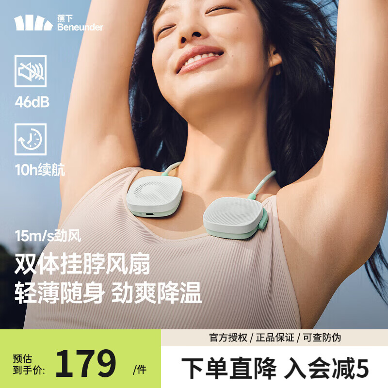 蕉下（beneunder）风扇卡片风扇便携式充电长续航静音迷你空调usb挂脖小风扇 林涧绿