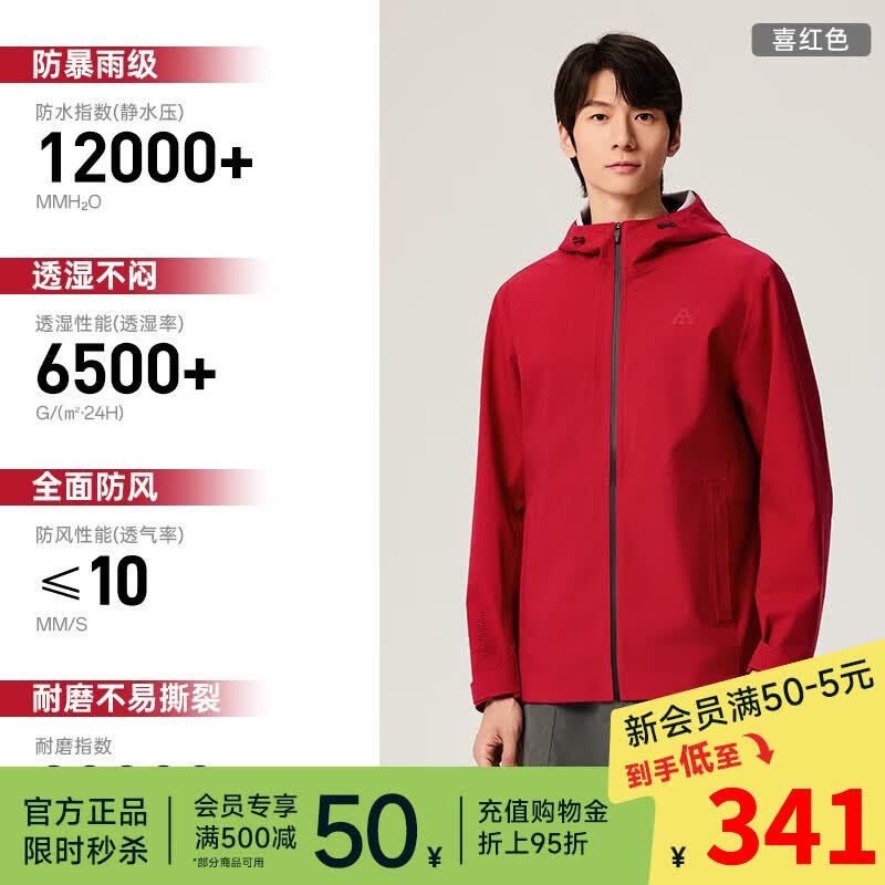 安踏外套男连帽运动夹克男士春秋薄款三防科技防风衣男装户外训练服 【水壳3.0冲锋衣】6615喜红色-6 2XL (185) 适合160-180斤