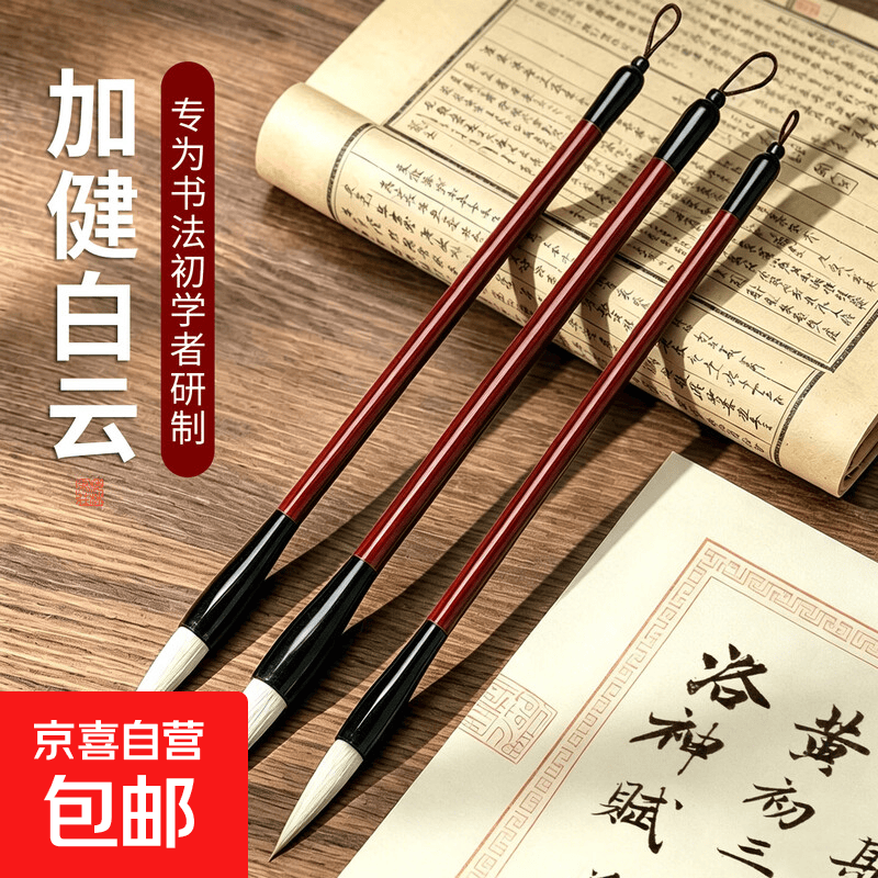 白云毛笔小学生专用初学者书法兼毫毛笔国画楷书隶书行书毛笔成人专业级小白云学生练字中楷工笔画 白云兼毫·中号【出峰3  口径0.9cm】