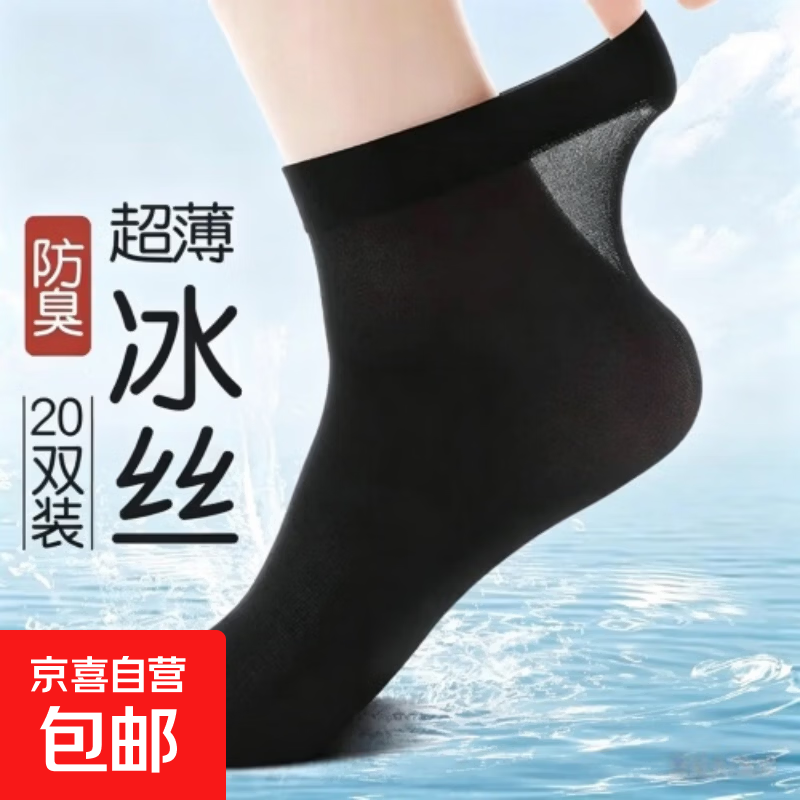 男士商务防臭冰丝袜夏天袜子冰丝耐磨防臭透气中筒男短丝袜超轻薄 男丝袜-黑色 均码 随机1双装