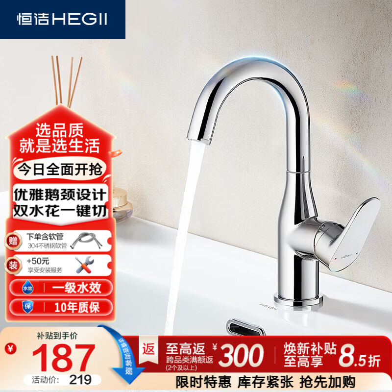 恒洁（HEGII）面盆水龙头S3 卫生间双水花旋转冷热洗手洗脸盆水龙头DML938-116