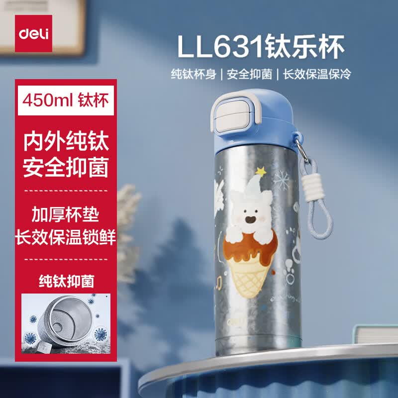 得力双饮口纯钛儿童保温杯450ml 71.8元 - 86线报