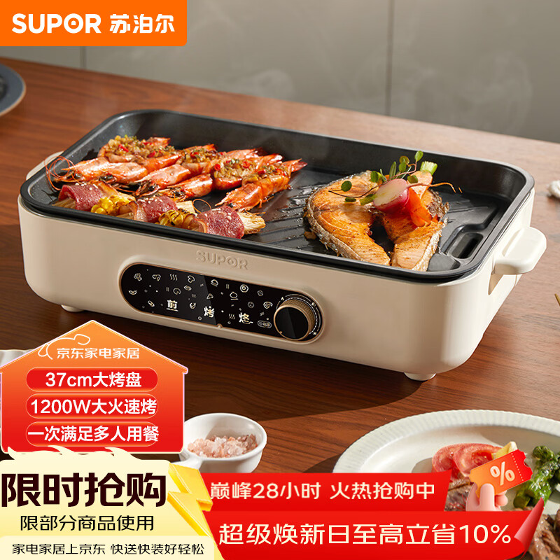 苏泊尔（SUPOR）烤肉锅电烤盘 家用电烧烤炉电烤炉多功能锅烤串烤肉一体不沾烤串机可拆3-5人用GJ3723P805