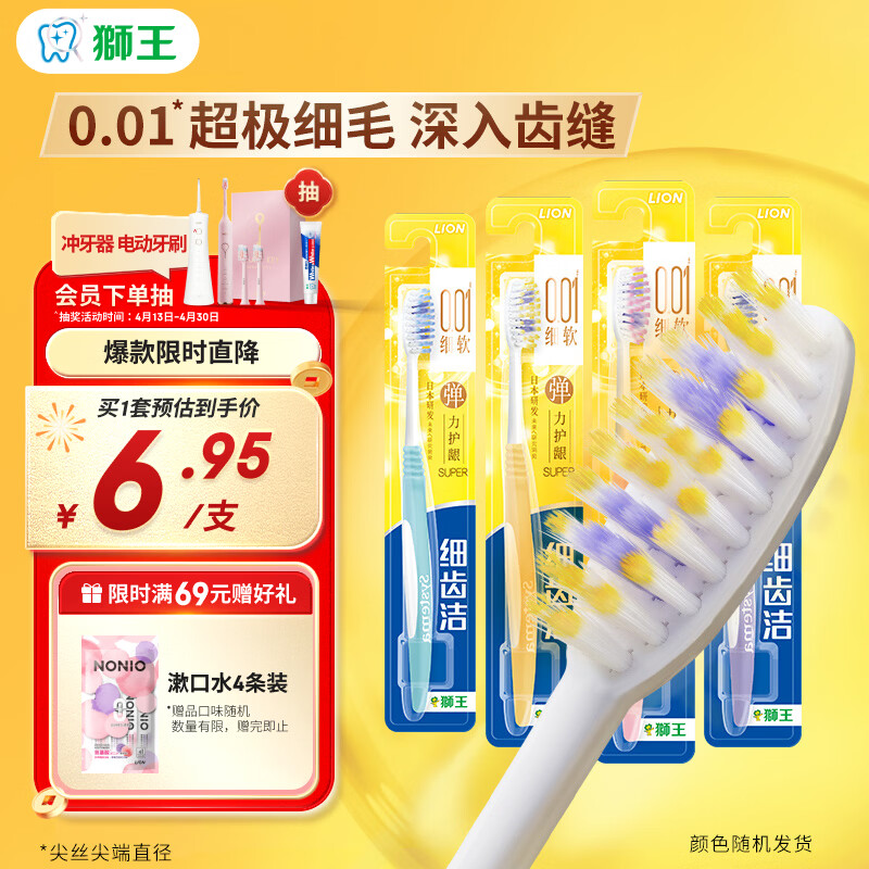 狮王(lion)细齿洁0.01弹力护龈牙刷4支软毛深入清洁弹力刷柄成人