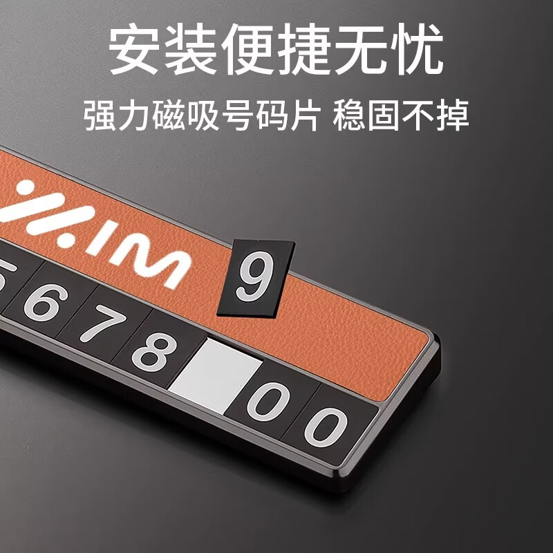 仆乐智己LS6/L6/LS7/L7专用汽车临时停车号码牌挪车电话牌移车牌高端 智己【理想橙】简约款金属号码牌