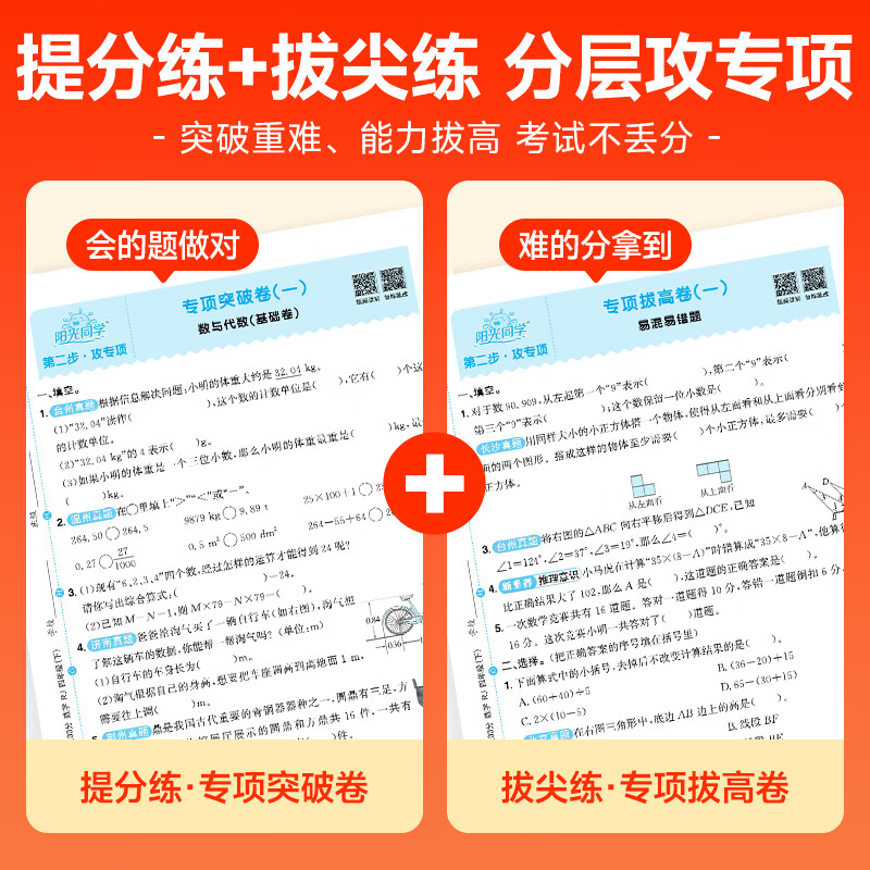 2026阳光同学期末复习15天冲刺100分一年级二年级三四五六年级下册语文数学英语人教版北师版单元专项练习 四年级下册 语文+数学+英语3本【人教版】