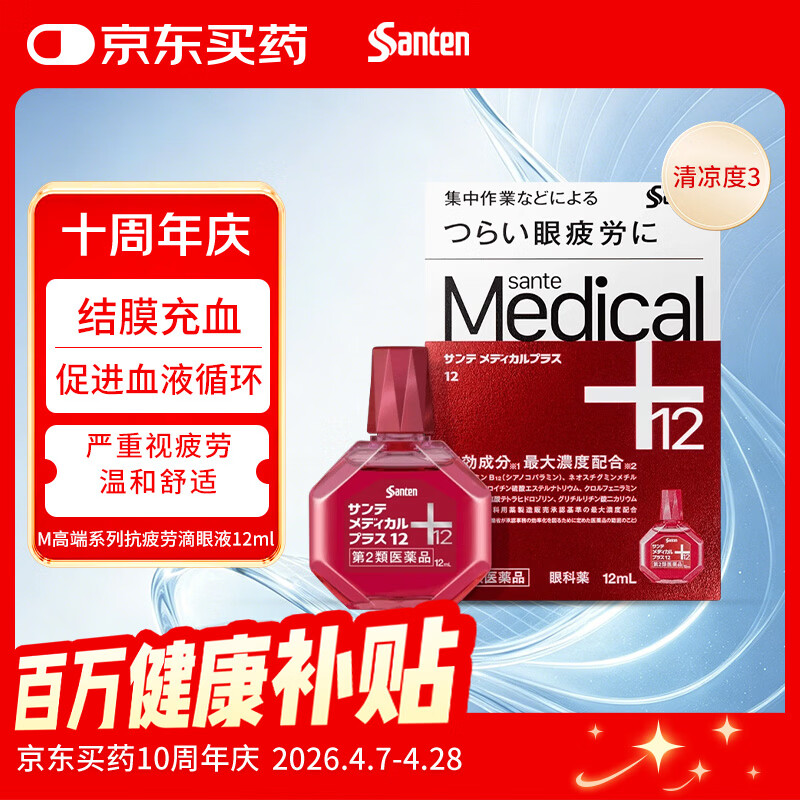 参天滴眼液 M高端系列抗疲劳眼药水12ml 缓解疲劳熬夜玩手机用眼过度 温和滋润营养补给 日本原装进口