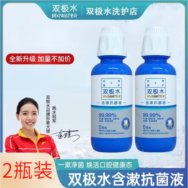 佰显清【】双极水漱口水双极水幽HP双歧水漱口水护牙周清洁安 双极水含漱液200ml(孕童可用)