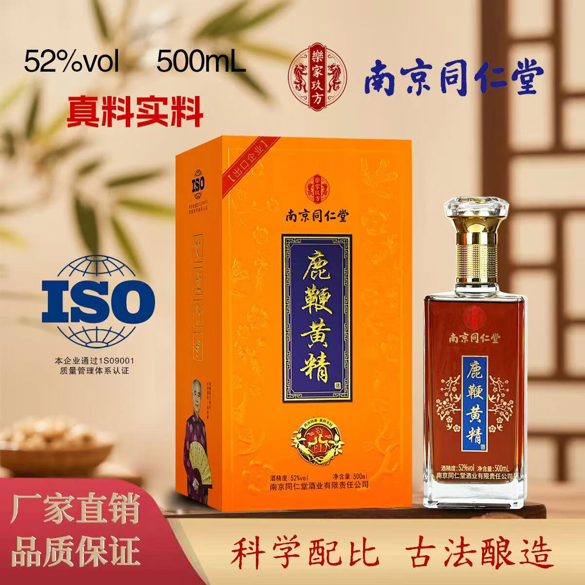 �ּҾ����Ͼ�ͬ���ó�Ʒ ҩʳͬԴ  Ũ���ʹ�������  52�� 500mL 1ƿ �Ͼ�ͬ����¹�޻ƾ��Ƶ�ƿ 59Ԫ