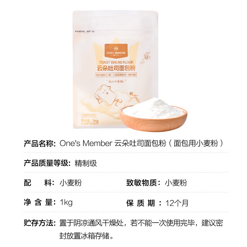 1号会员店云朵吐司面包粉1kg高筋面粉大师高筋面包粉日式吐司粉家用烘焙