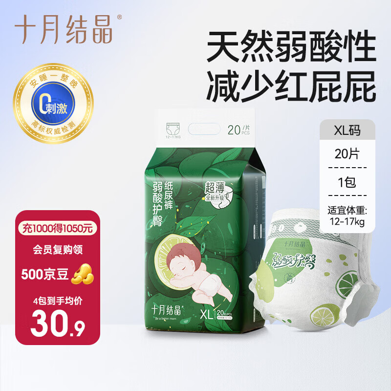 十月结晶婴儿弱酸护臀纸尿裤超薄超柔透气宝宝尿不湿XL码20片