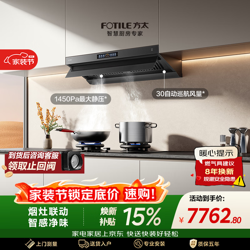 方太【官方主推烟灶套装】V10-G+03-TEK20 顶侧一体30风量+70%热效定时防干烧天然气灶 抽吸油烟机灶具