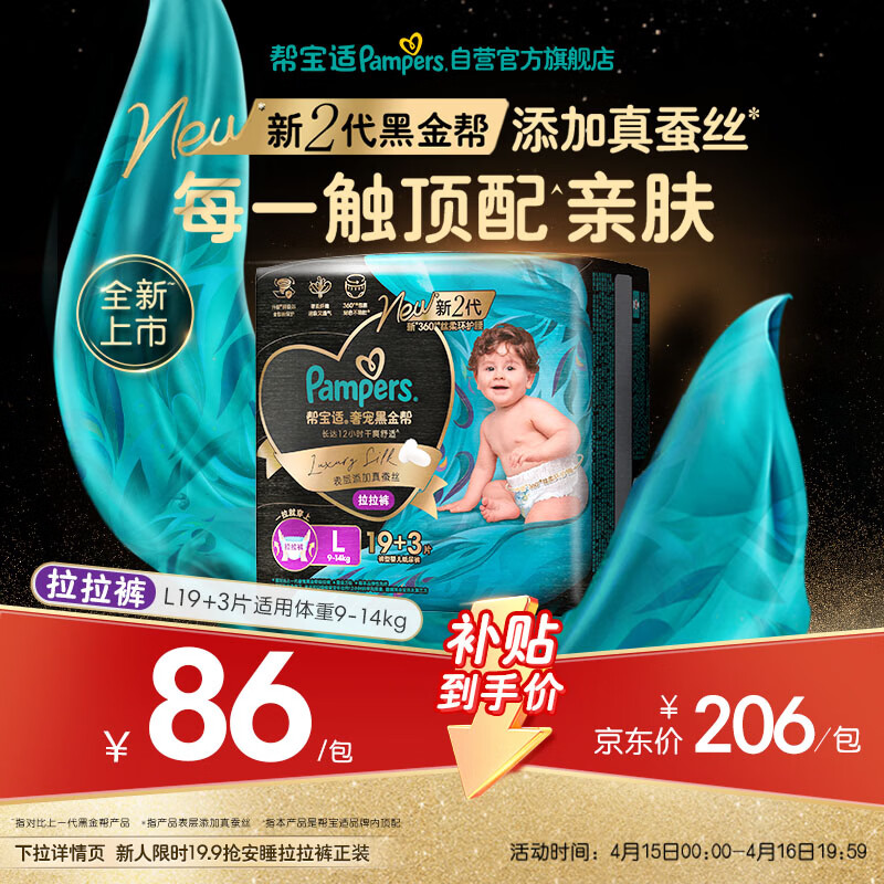 帮宝适透气顶配黑金帮拉拉裤新生儿婴儿尿不湿尿片添加真蚕丝L19+3