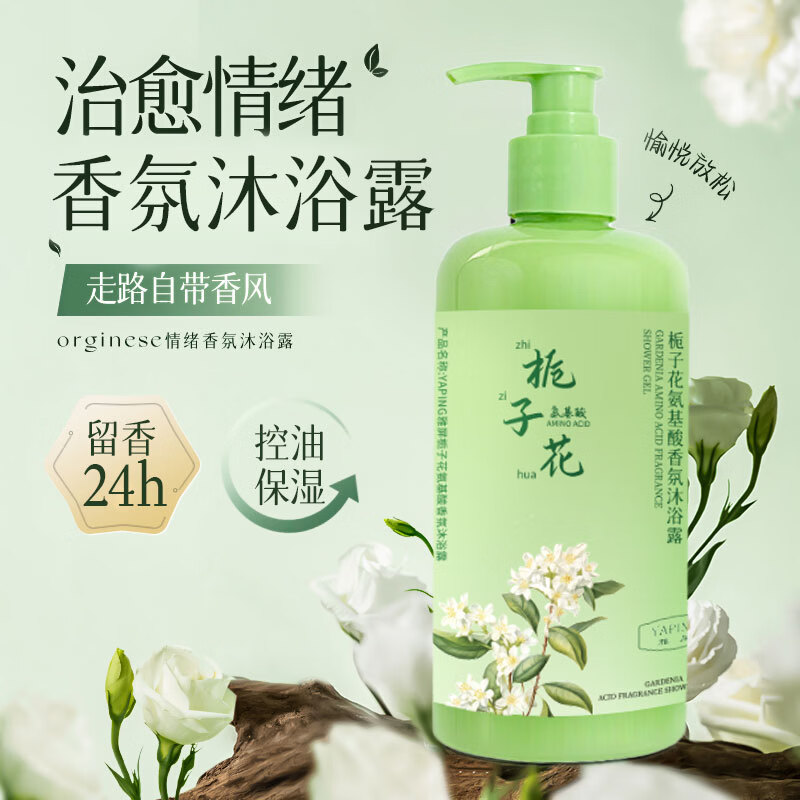 雅屏栀子花氨基酸沐浴露持久留香保湿润肤清爽深层清洁油腻肌男女士 栀子花氨基酸沐浴露*1瓶.