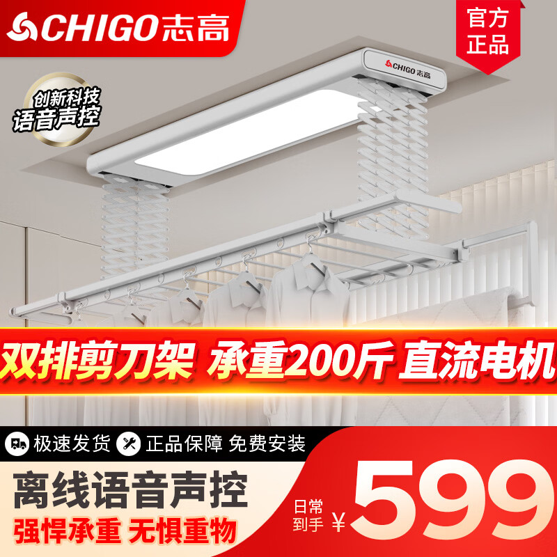 志高（CHIGO） 电动晾衣架阳台升降遥控自动晾衣机家用智能伸缩衣杆双排剪刀架 银色+照明横杆语音