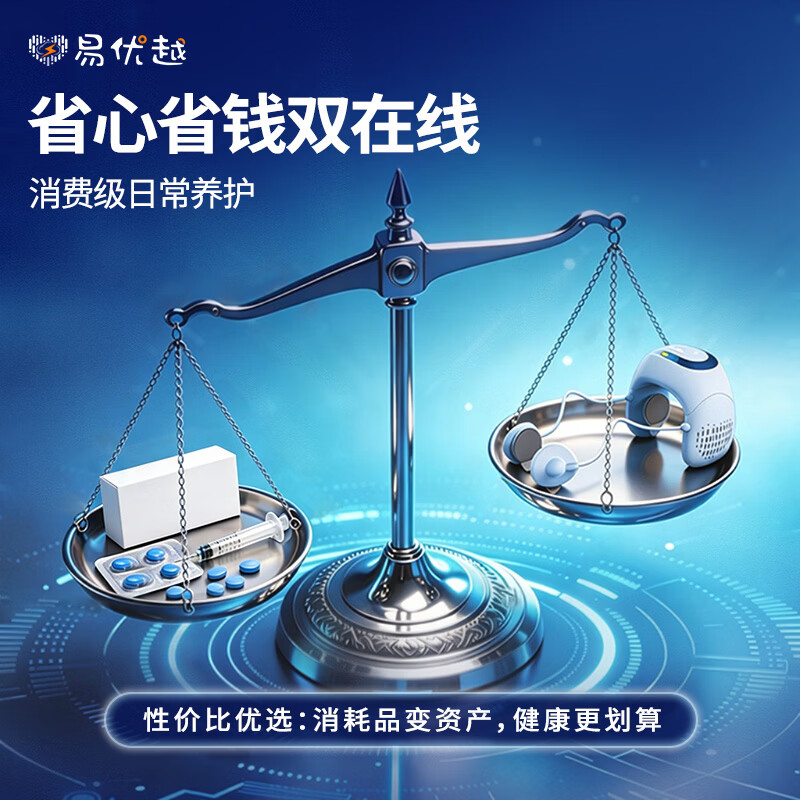 易优越男士私处物理按摩器 男士智能微脉冲训练器 延时神器 潮流黑科技 爱要长长久久·男士礼物 天空蓝