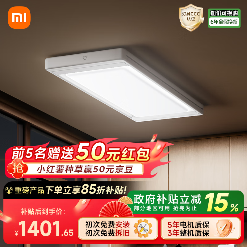 米家智能晾衣机2 Pro 【国家补贴】小米电动隐形晾衣架3D曲面穹顶灯