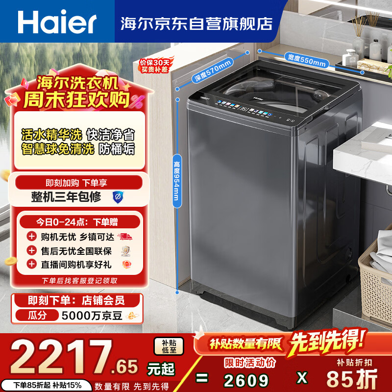海尔（Haier）云溪2.0全自动波轮洗衣机 10KG 双动力免清洗 直驱 家电以旧换新京东自营 EMS100B37Mate6