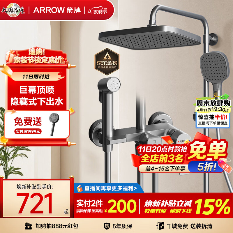 箭牌（ARROW）K110淋浴花洒套装喷头增压花洒手持顶喷花洒全套AE34111MGGW-P3