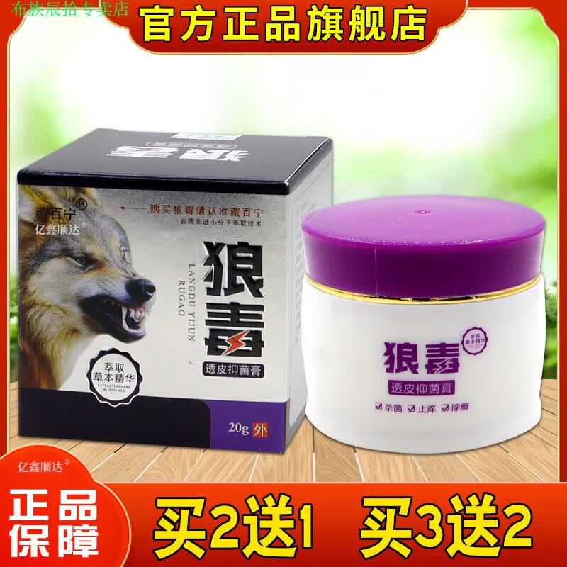 布族家庭护理藏百宁狼毒透皮膏20g皮肤瘙痒过敏干燥起皮外用舒缓护理 狼毒透皮膏1瓶