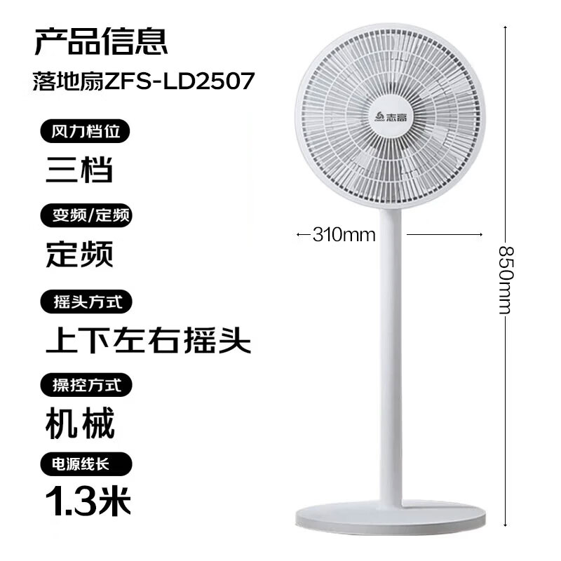志高（CHIGO）电风扇落地扇家用立式机械电扇台扇摇头电扇空气循环风扇ZFS-3016 热卖推荐+7叶基础机械款 1