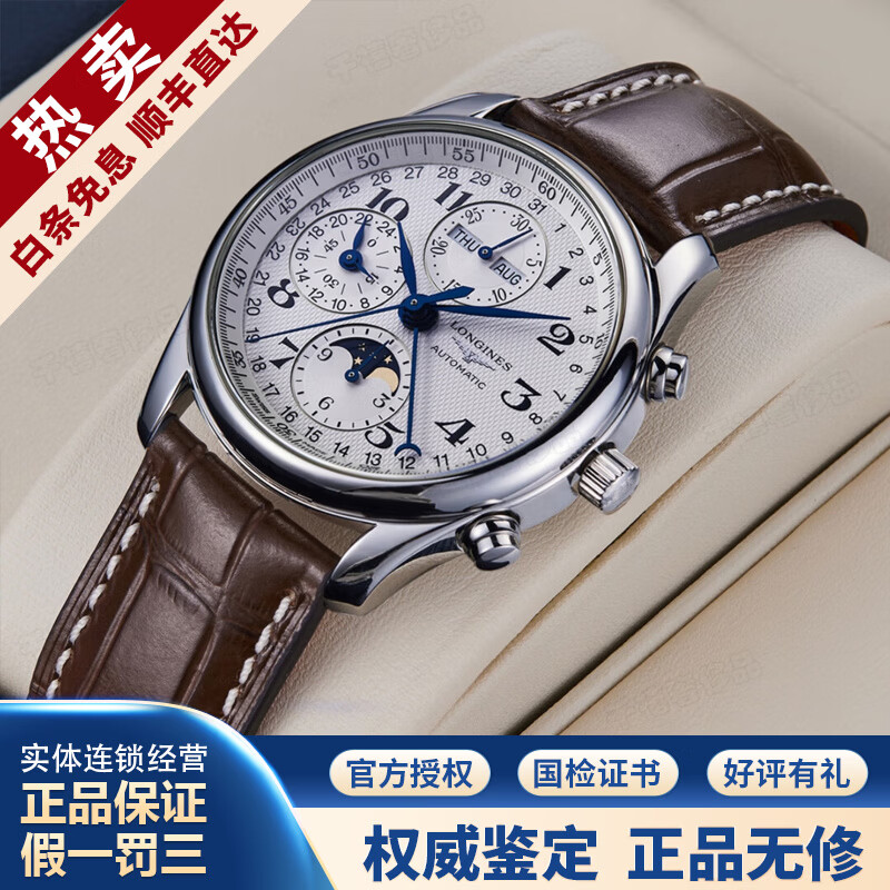 【二手99新】浪琴（LONGINES）名匠系列八针月相自动机械男表多功能防水商务休闲手表瑞士十大品牌 【40mm】白盘皮带 L2.673.4.78.3