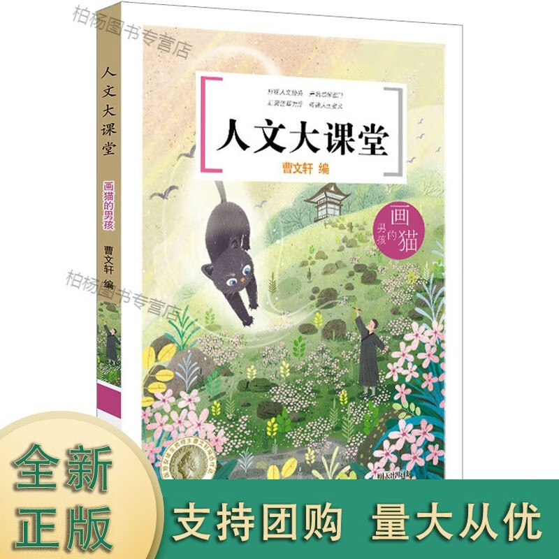 人文大课堂 画猫的男孩