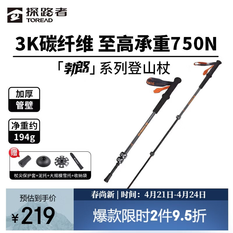 探路者（TOREAD）勃朗登山杖3K碳素碳纤维户外可伸缩徒步登山手杖装备爬山棍 炭灰