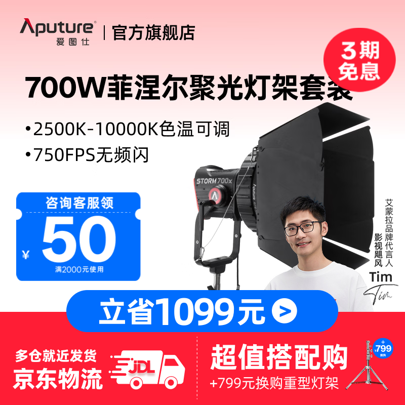 Aputure爱图仕STORM 700x专业级影视补光灯 700W真功率直播视频常亮灯 冷暖色温可调 人像摄影摄像影棚灯 STORM 700x菲涅尔遮光聚光套装