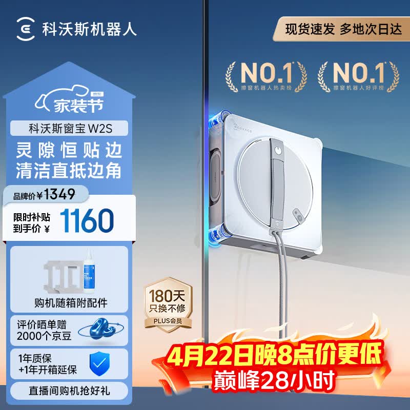 科沃斯【窗宝】擦窗机器人W2S擦玻璃机器人自动擦玻璃喷水恒湿擦窗家用擦窗高层户外擦窗户神器