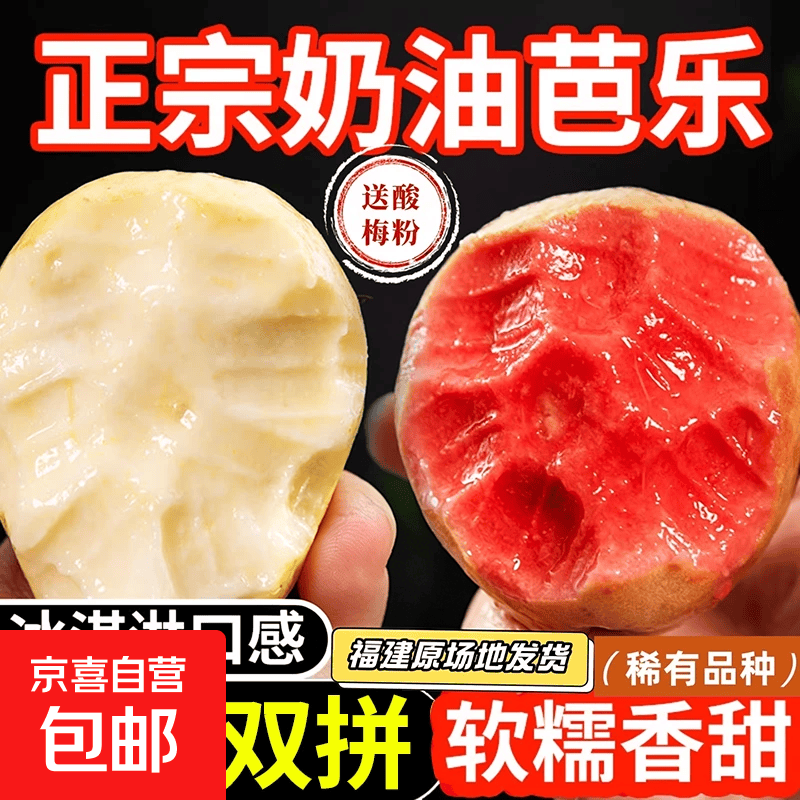 福建漳州奶油芭乐当季生鲜新鲜水果红心芭乐番石榴京东快递包邮 【红心+白心】双拼芭乐 净重4.5斤