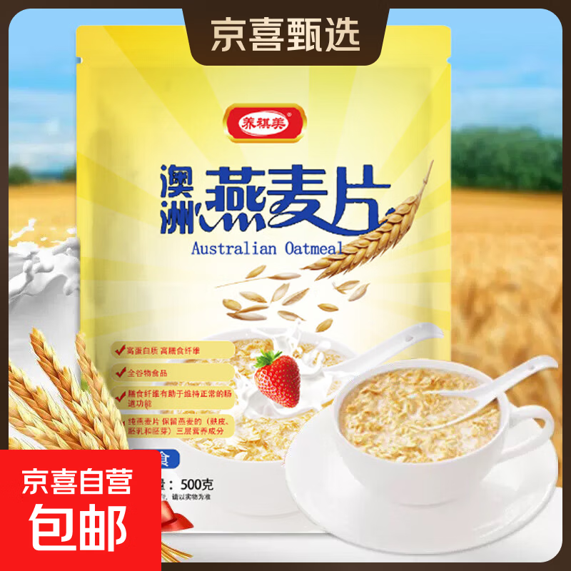 【500g大规格】澳洲纯燕麦片袋装即食免煮早餐冲饮代餐饱腹 500g澳洲燕麦片（袋装）*1袋
