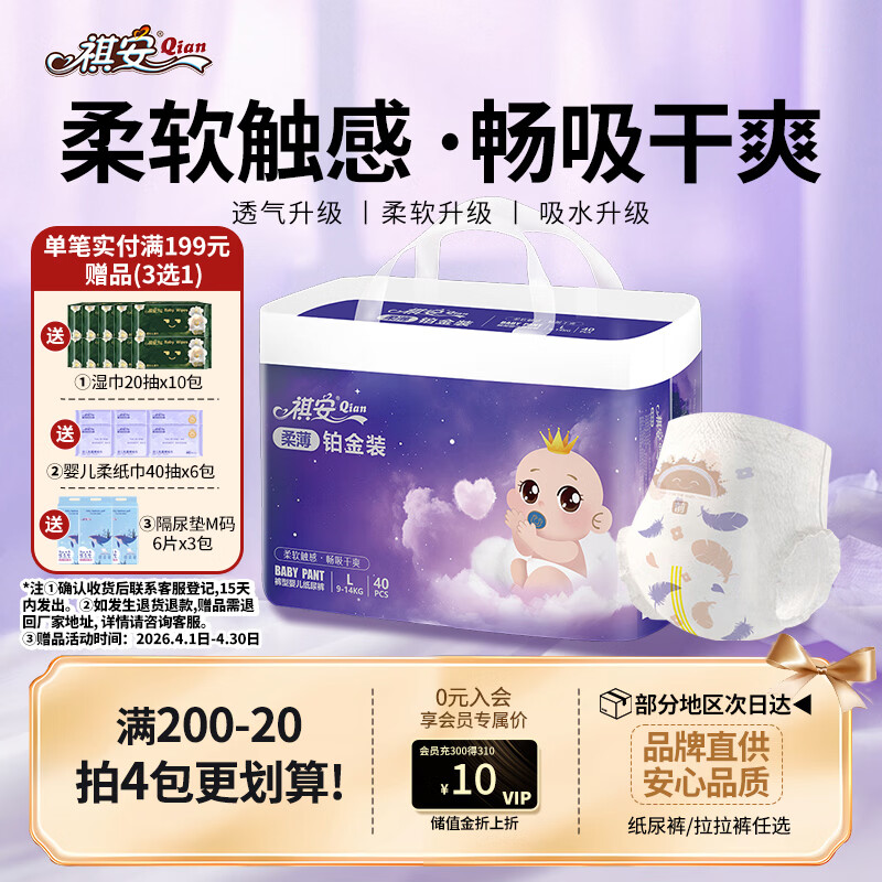 祺安柔薄铂金装超薄透气婴儿拉拉裤L码40片16-22斤柔软成长裤