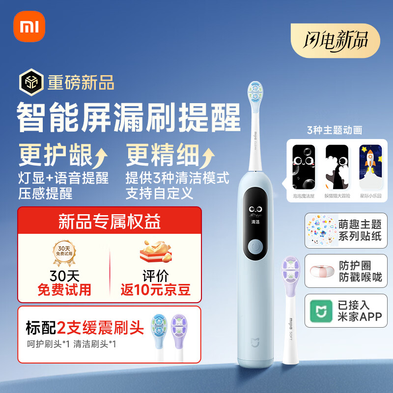 米家儿童电动牙刷Pro智能漏刷提醒学生男孩女孩3-12岁生日礼物儿童节礼物