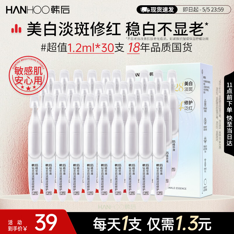 韩后钻光白淡斑淡纹修护次抛精华液 美白补水保湿护肤品敏感肌可用