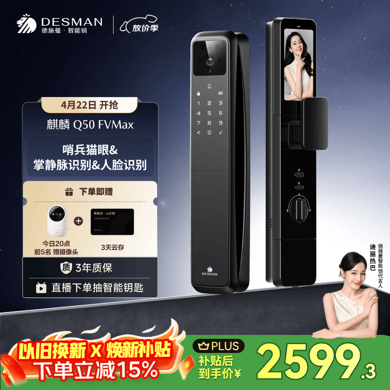德施曼（DESMAN）智能门锁3D人脸掌静脉识别哨兵可视猫眼大屏指纹密码Q50FVMax