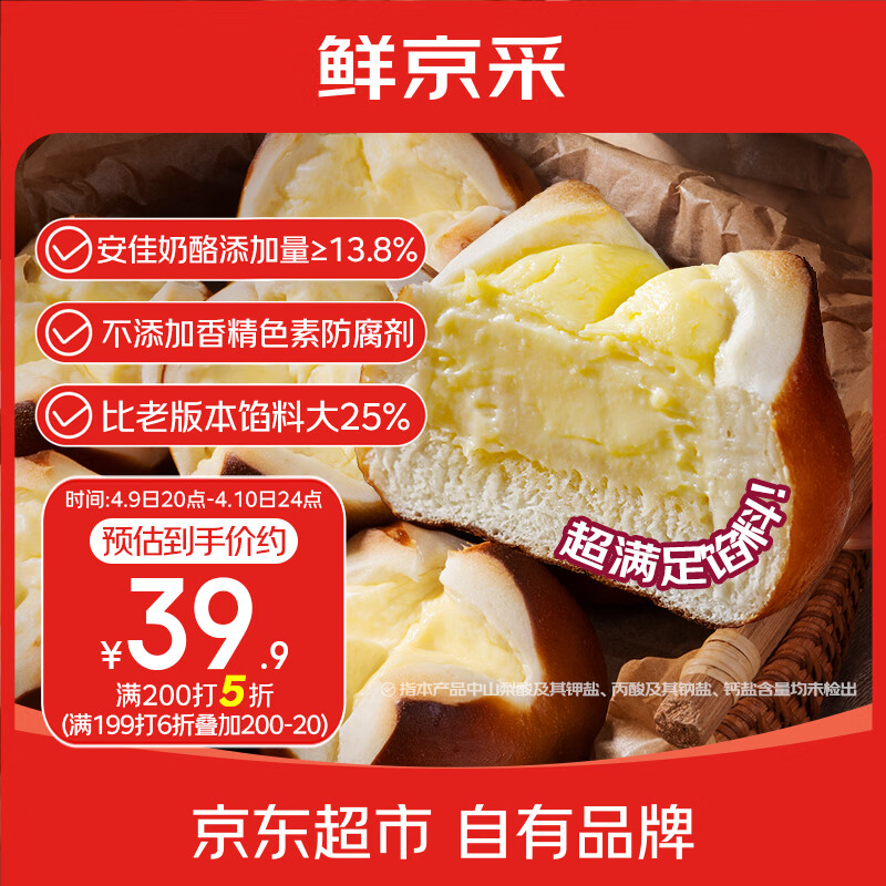 鲜京采 碱水奶酪球欧包800g/10枚 烘焙面包欧包家庭健康早餐糕点代餐中