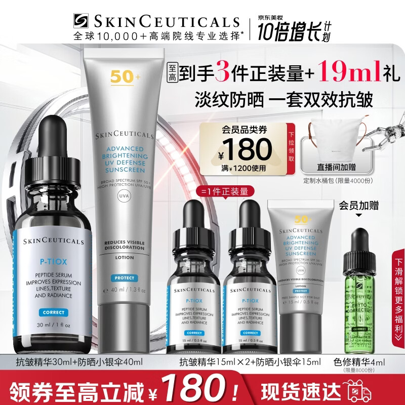 修丽可抗皱精华30ml+防晒小银伞40ml 护肤品抗老淡纹美白PTIOX生日礼物