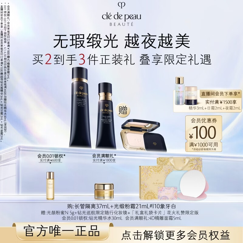 肌肤之钥（CPB）无瑕缎光底妆套组光缎粉霜21mL#I10象牙白+长管隔离37mL