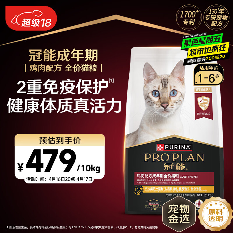 冠能猫粮 成猫猫粮鸡肉味10kg 全价猫粮 稳固免疫【宠物金选】