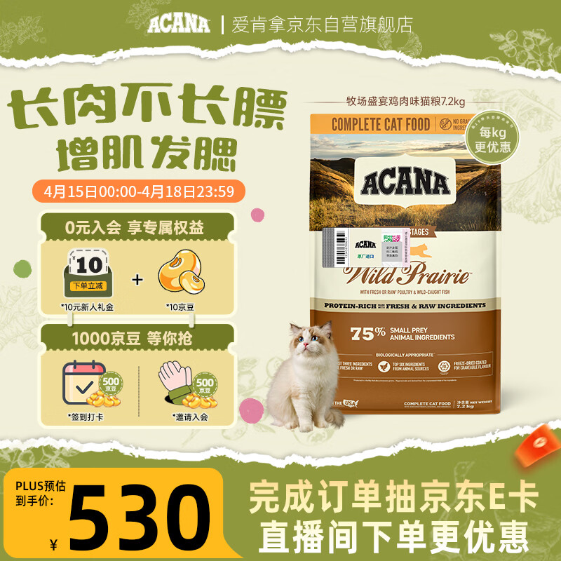 愛肯拿（ACANA）猫粮 牧场盛宴成猫幼猫粮 高蛋白无谷进口鸡肉粮7.2kg 效期27/5