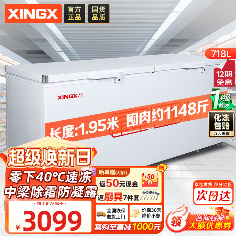 星星718升单温冰柜商用冷藏冷冻两用卧式冰箱商用大容量保鲜速冻雪柜一级能效-40℃冷冻柜BD/BC-728GE