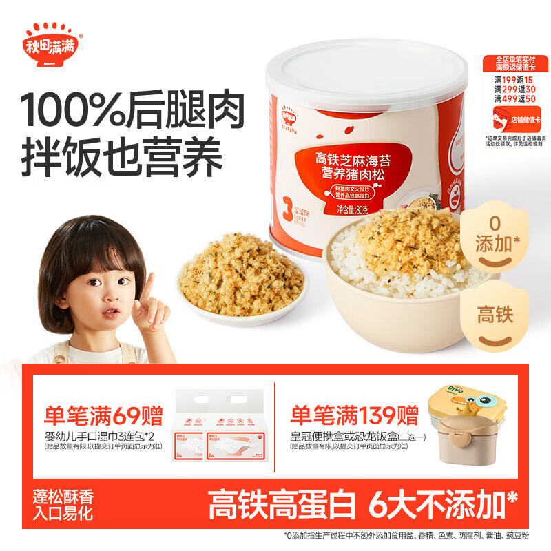 秋田满满 高铁海苔猪肉松80g 肉酥拌饭料_享婴儿宝宝儿童辅食食谱