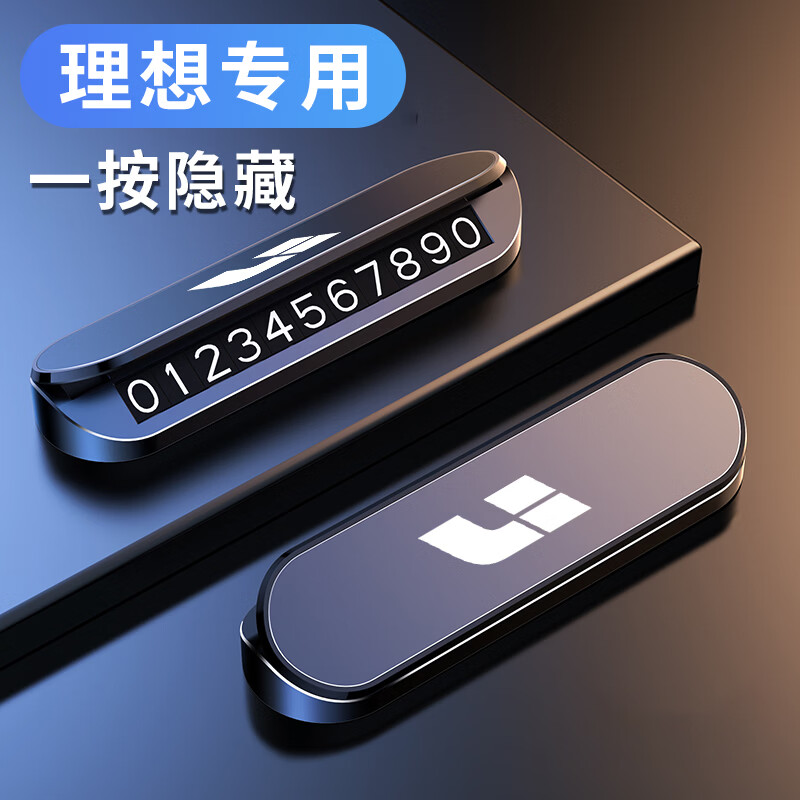 理想汽车临时停车号码牌L9/L8/L7/ONE挪车电话牌贴卡片车内饰用品 无标【普通ABS/隐藏号码】送4组号码 抹茶绿 京东折扣/优惠券